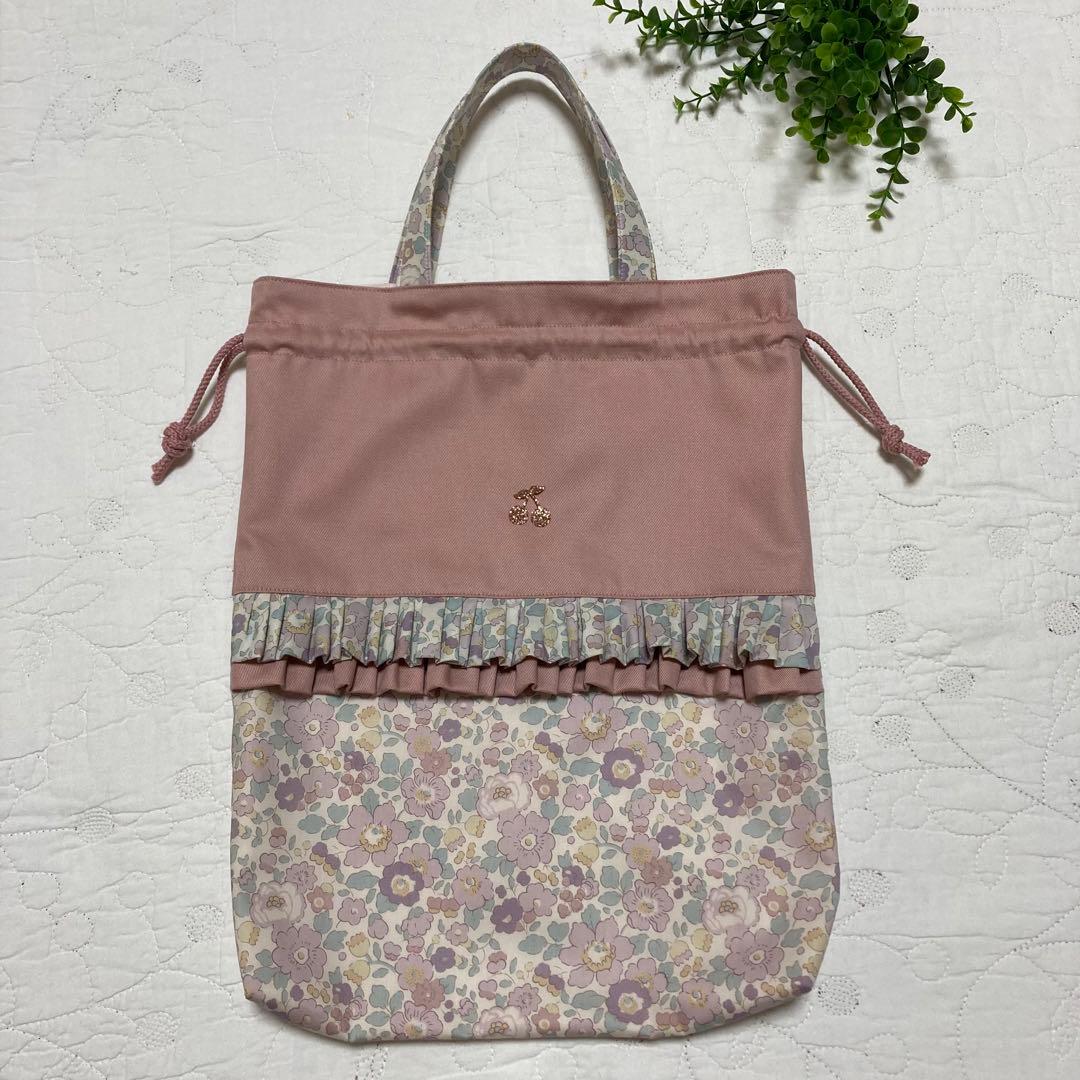 リバティ　レッスンバッグ　お着替え袋　上履き袋　ベッツィ オールドラベンダー