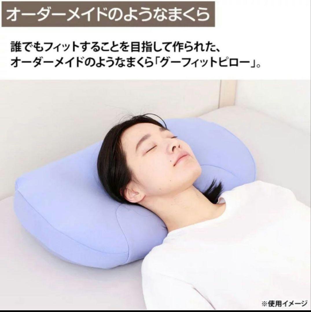 【新品✨️未使用】2点セット◎グーフィットピロー【快眠まくら】