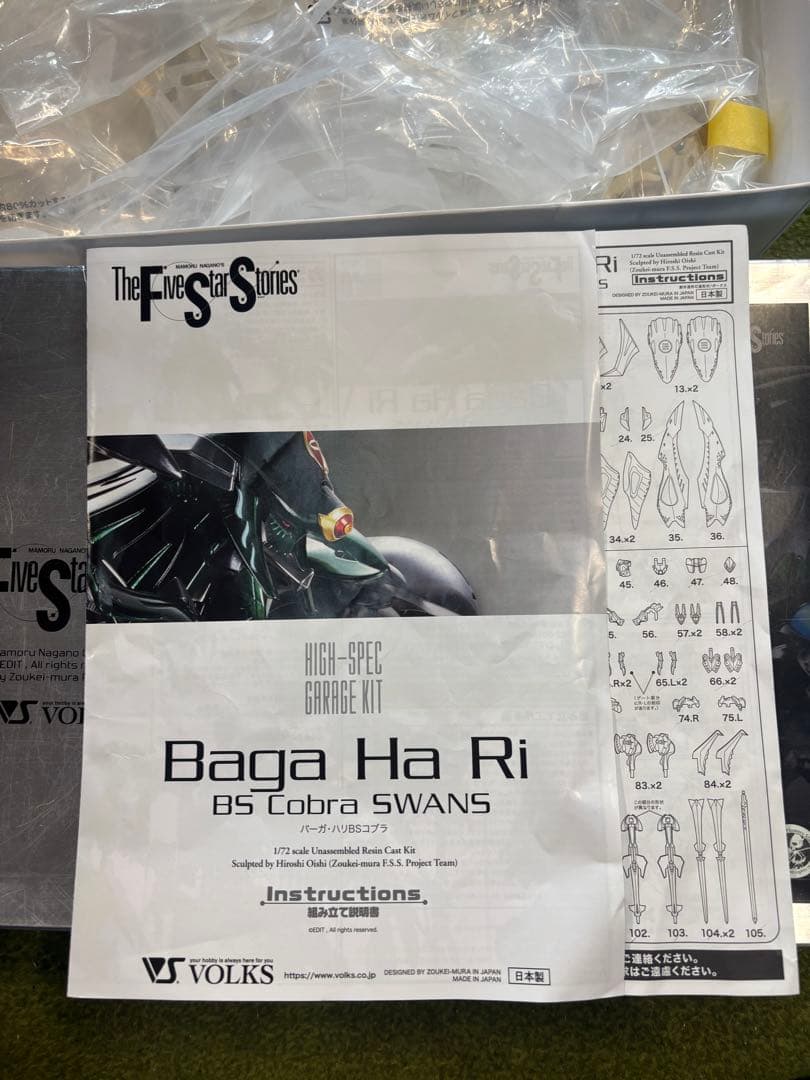 ボークス 1/72 HSGK バーガ・ハリBSコブラ 専用カラー付