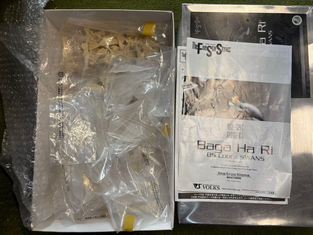 ボークス 1/72 HSGK バーガ・ハリBSコブラ 専用カラー付