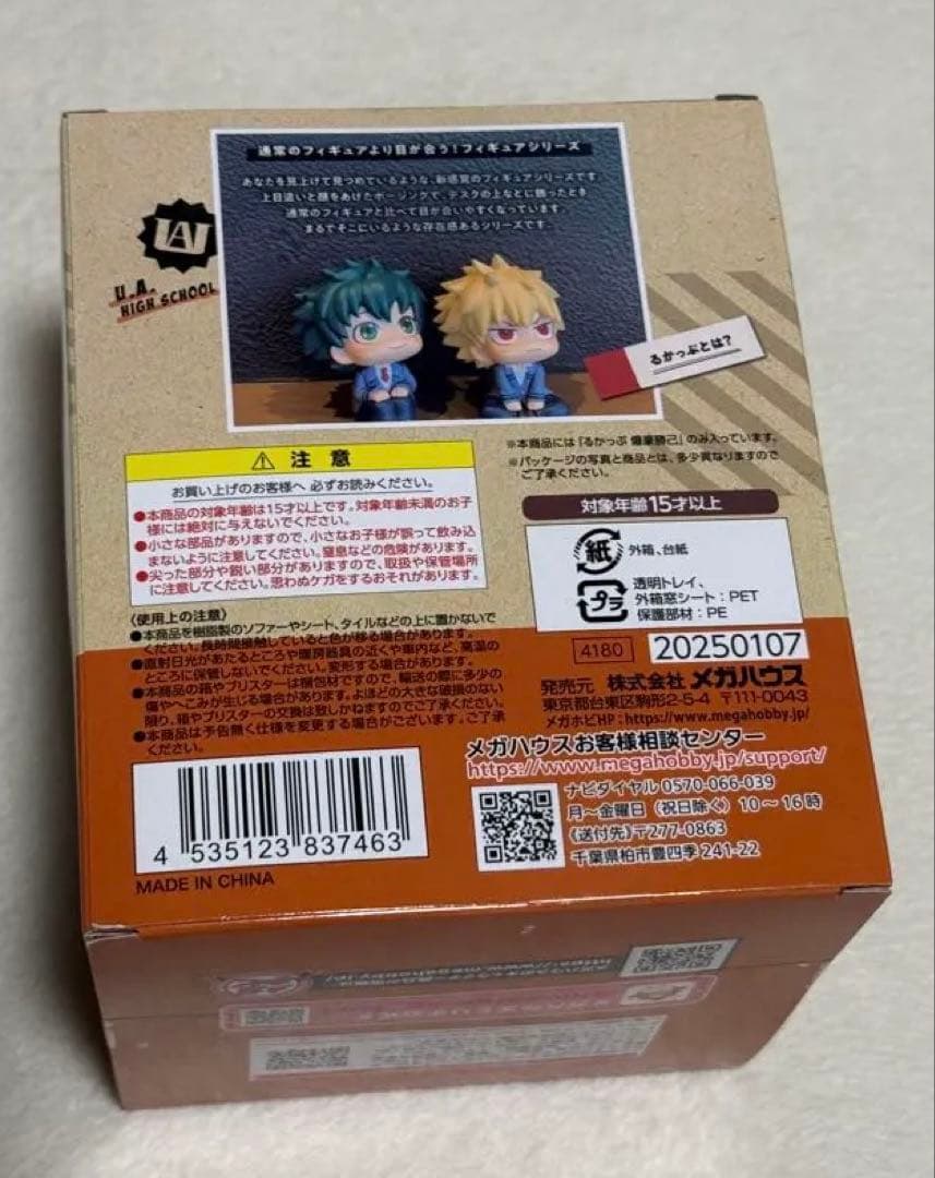 雷*魚様 僕のヒーローアカデミア 爆豪勝己 るかっぷ フィギュア