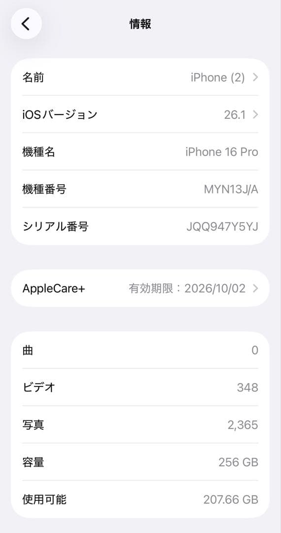 Apple iPhone 16 Pro ホワイトチタニウム 256GB