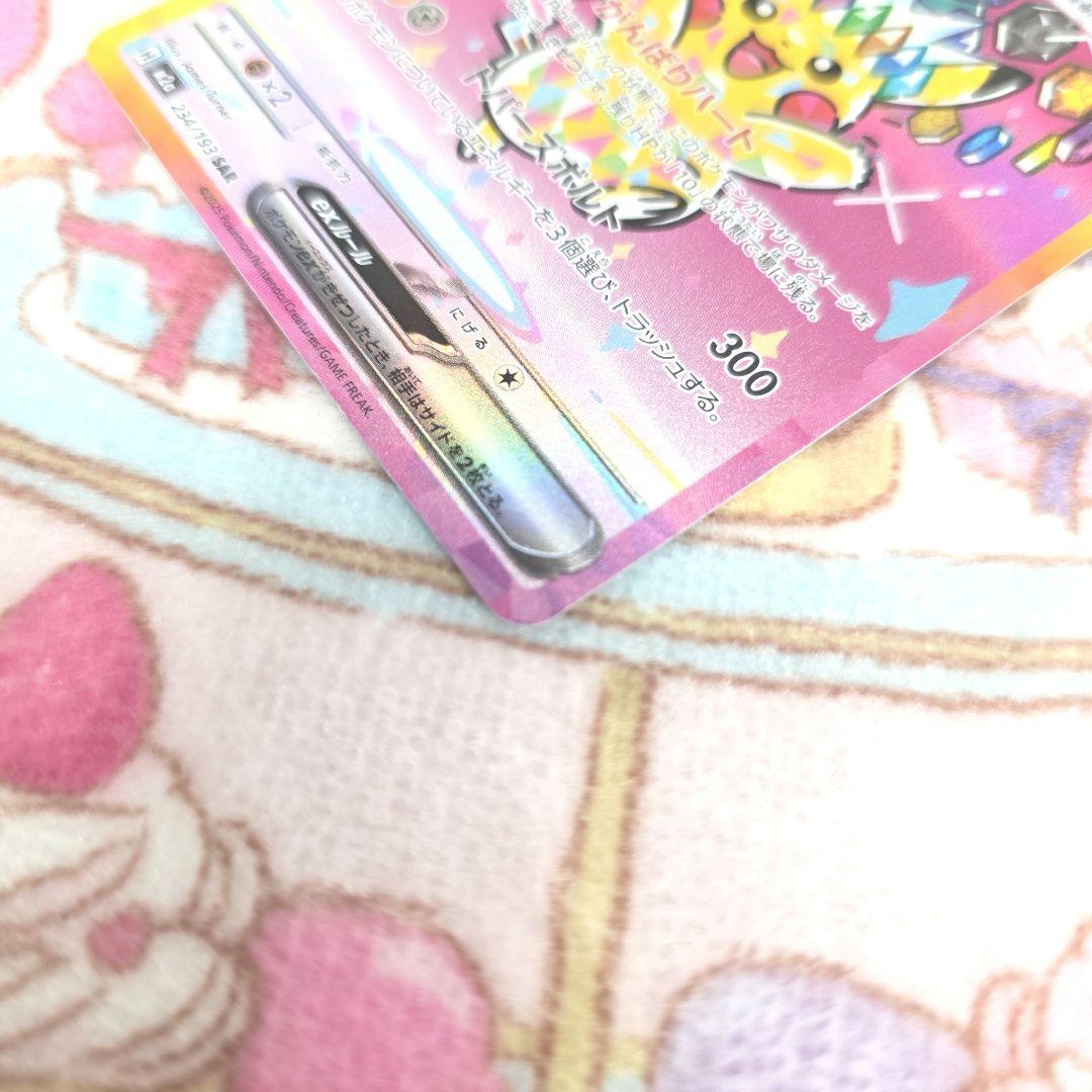 610【美品】ピカチュウex 234/193 SAR メガドリームex