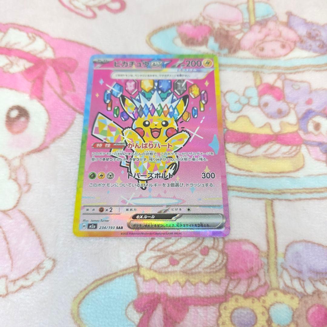 610【美品】ピカチュウex 234/193 SAR メガドリームex