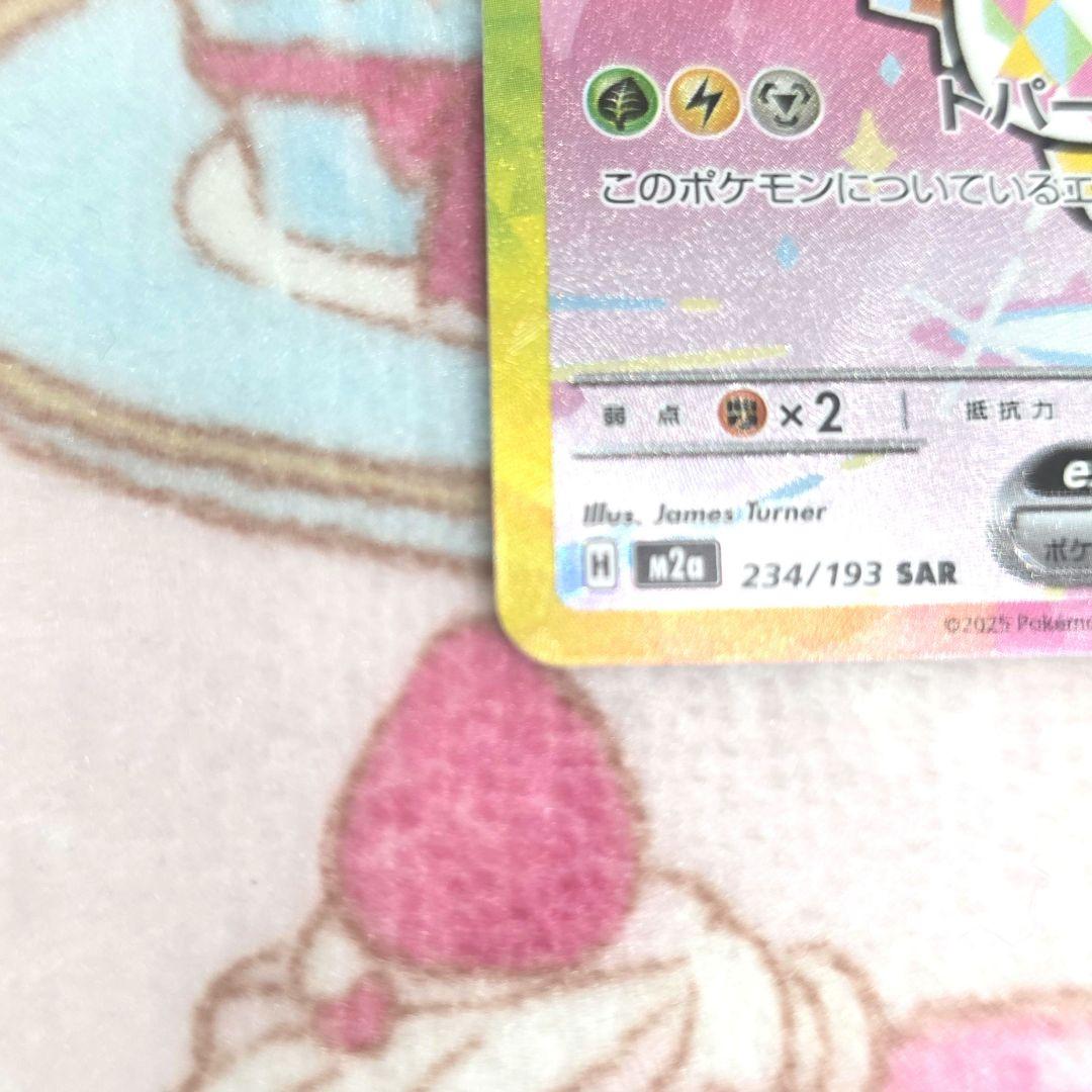 610【美品】ピカチュウex 234/193 SAR メガドリームex