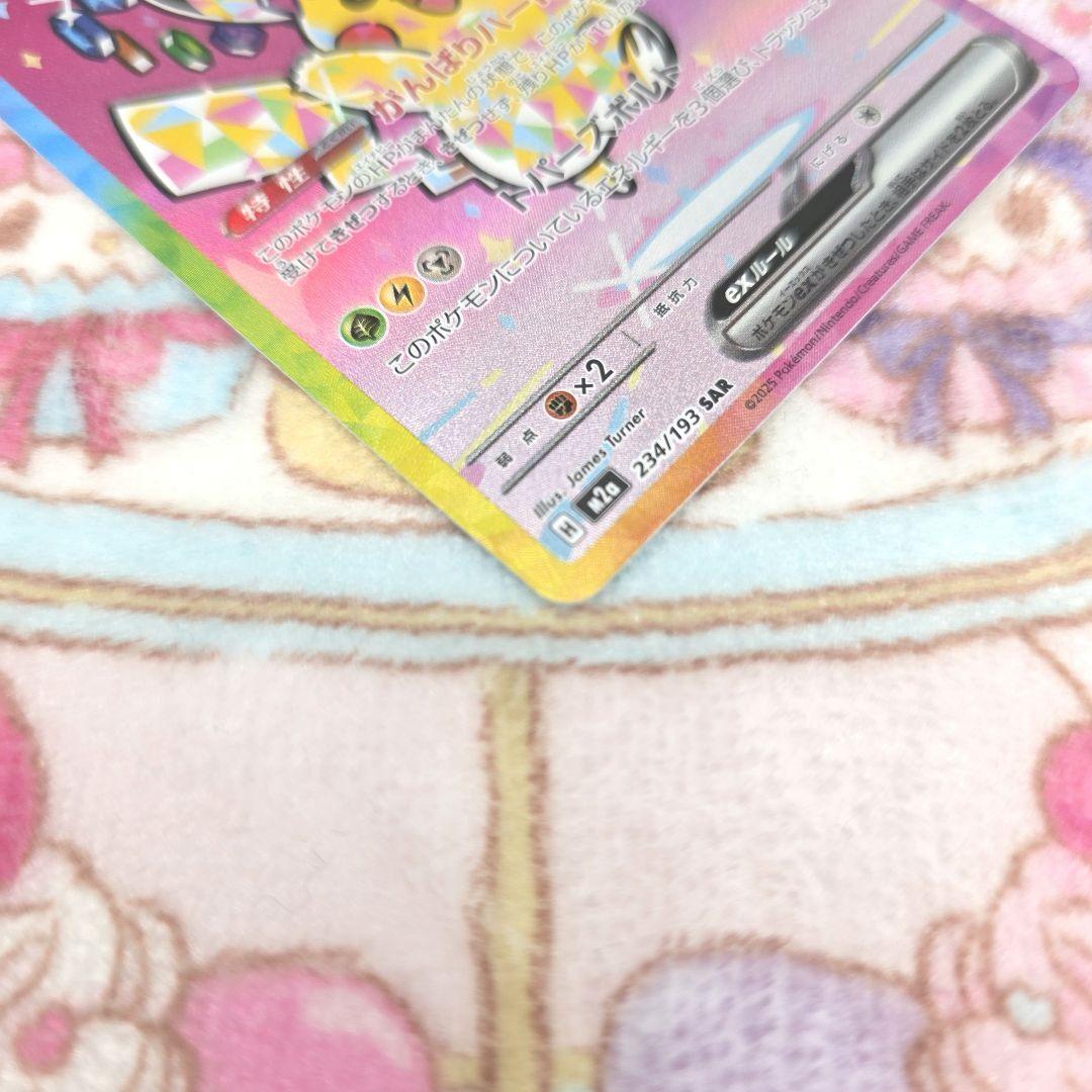 610【美品】ピカチュウex 234/193 SAR メガドリームex