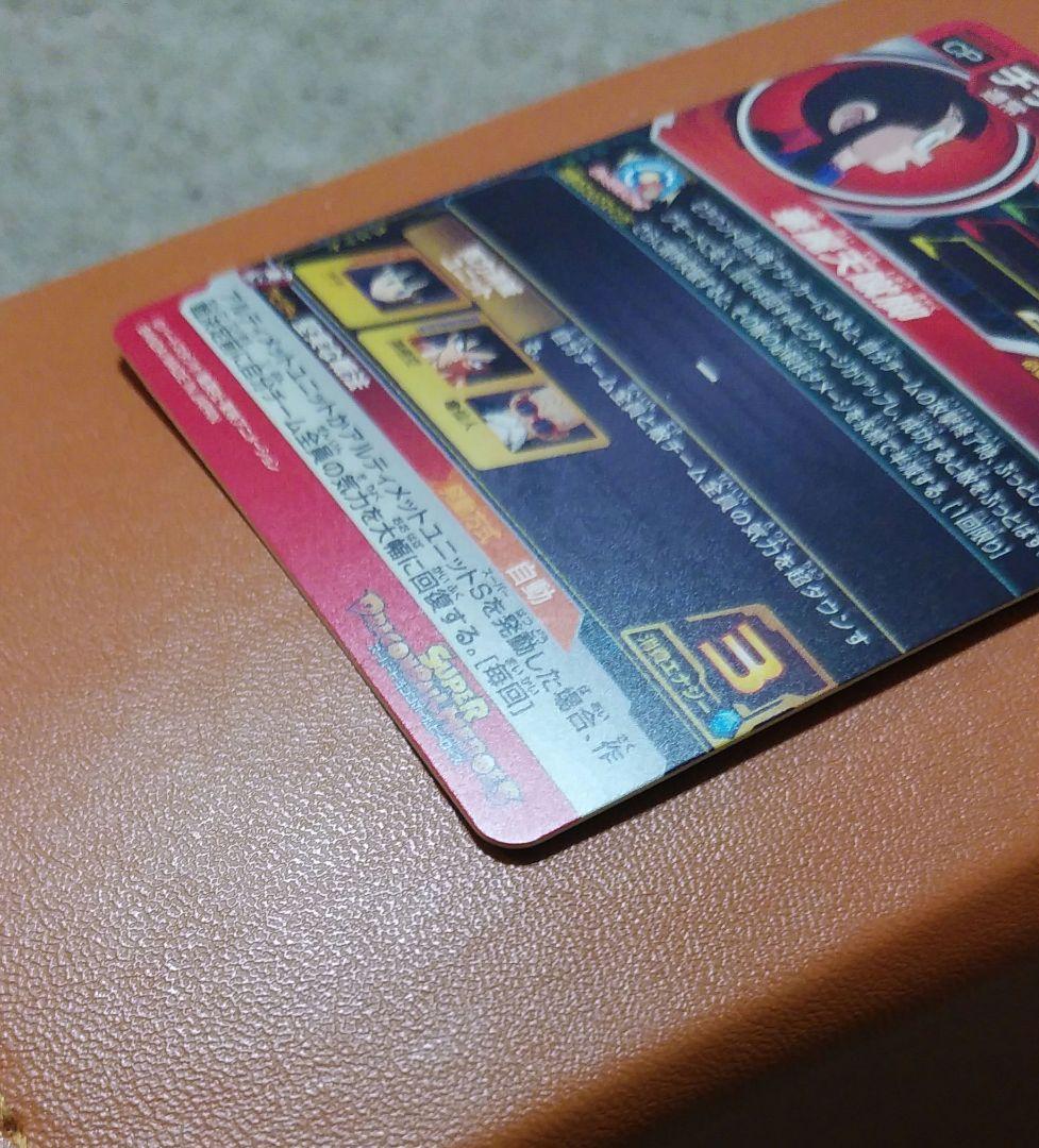 ドラゴンボールヒーローズ UGM10-GCP2 DA チチ
