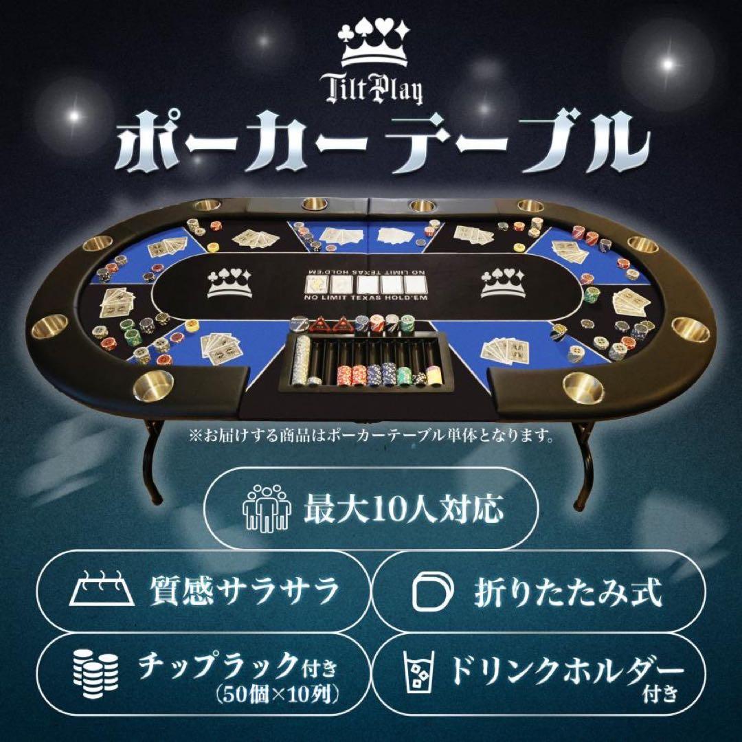 ポーカーテーブル 折りたたみ 10人対応 家庭用 業務用 最大500枚
