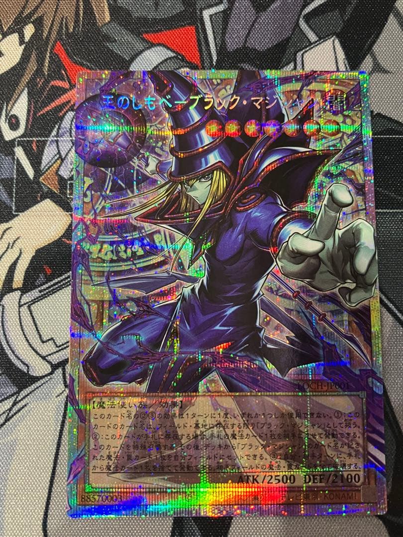 王のしもべブラックマジシャンオバフレプリシク