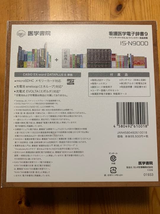 看護医学電子辞書★医学書院★付属品有★超美品