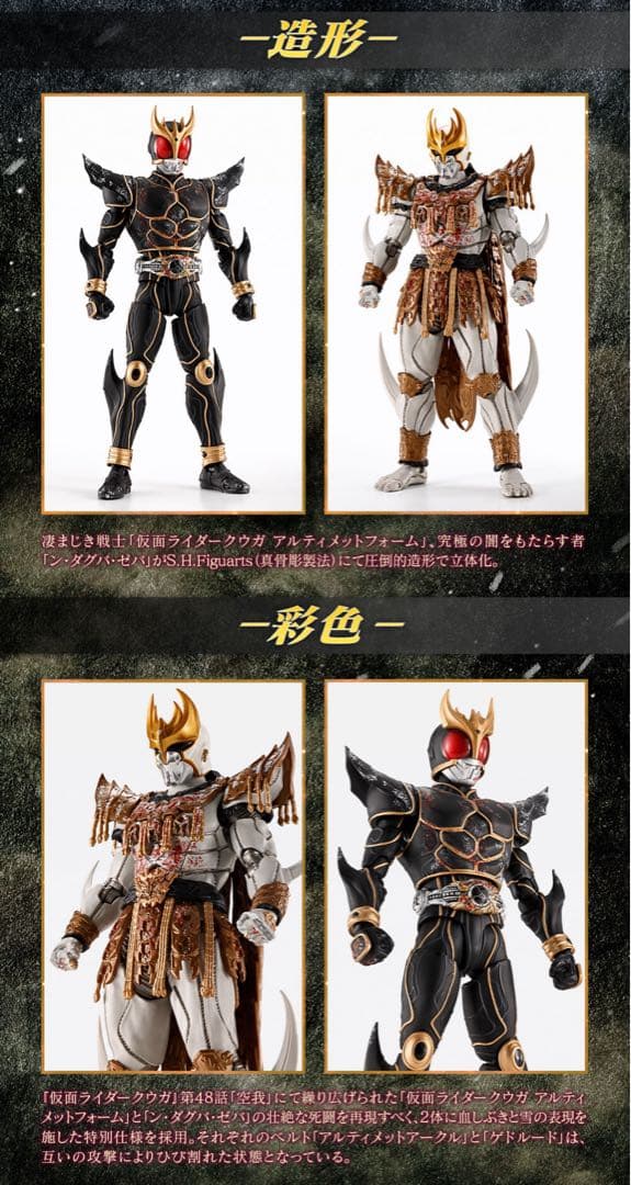 S.H.Figuarts 仮面ライダークウガ 九郎ヶ岳の死闘セット