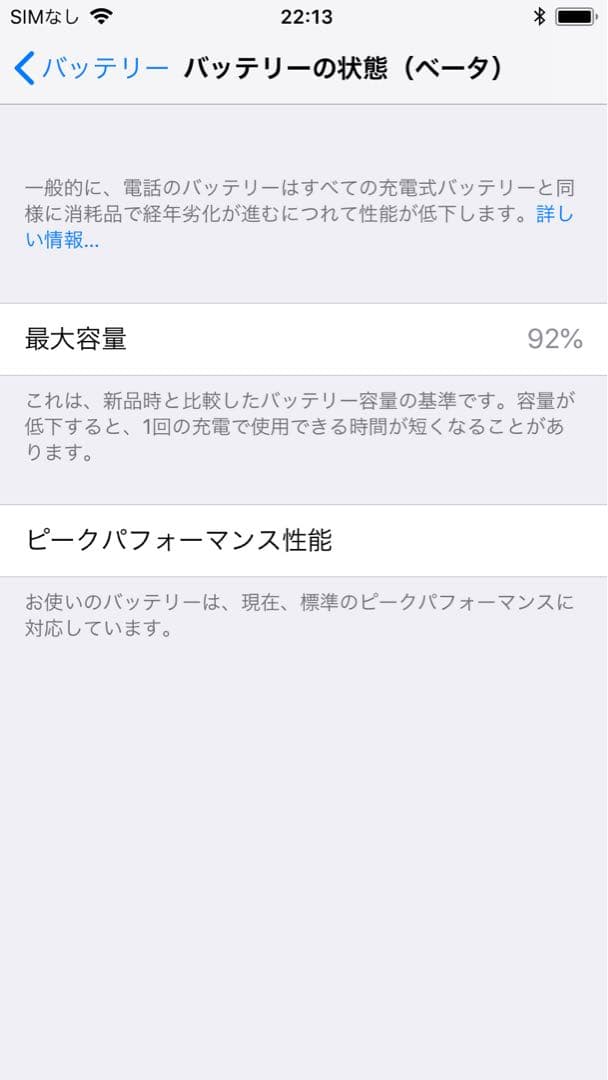 【美品】iphone6 64GB バッテリー92% SIMフリー版