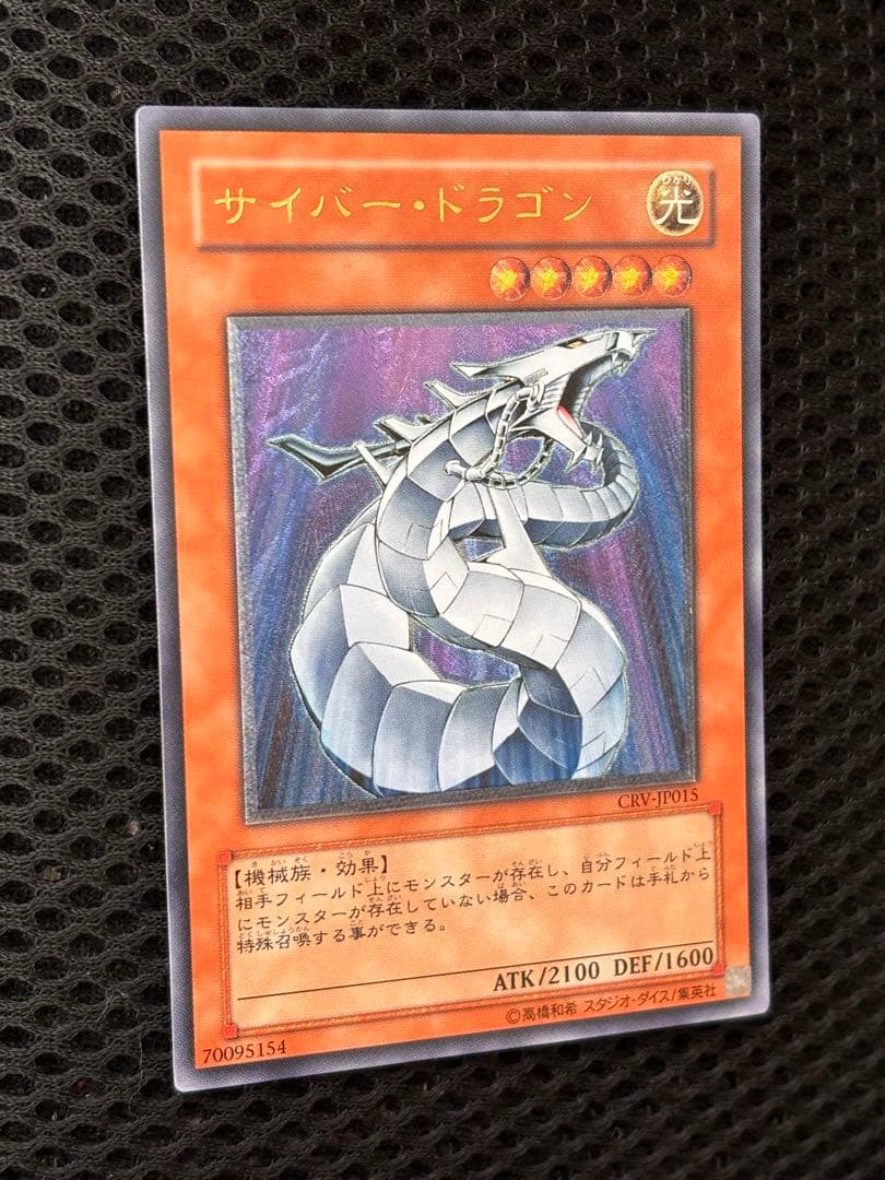 も*ん様 美品　サイバー・ドラゴン　レリーフ　アルティメット　遊戯王