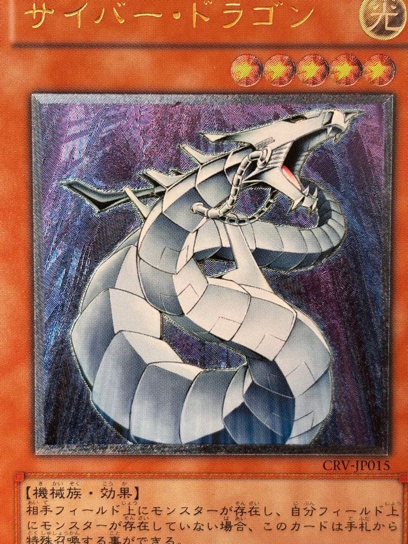 も*ん様 美品　サイバー・ドラゴン　レリーフ　アルティメット　遊戯王