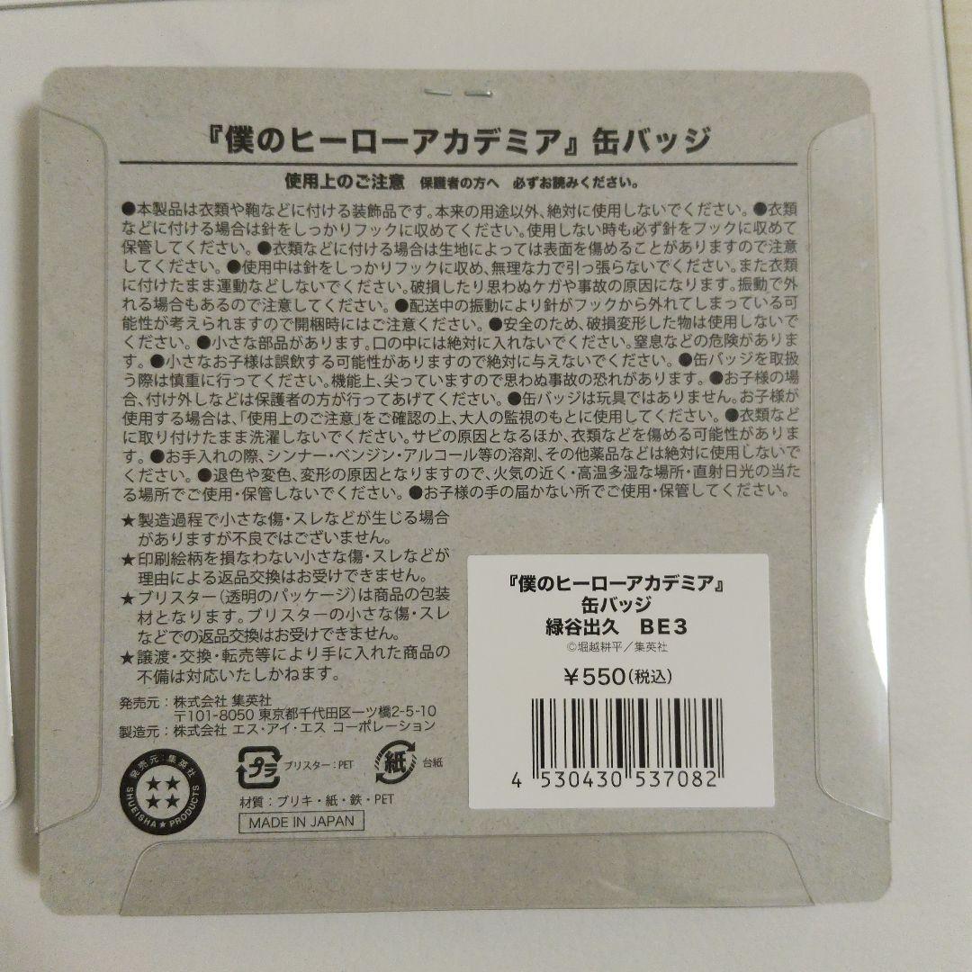 僕のヒーローアカデミア ヒロアカ 緑谷出久 缶バッジ 10個 JCS受注