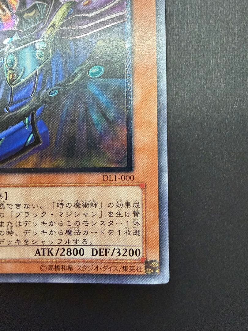 遊戯王　黒衣の大賢者　レリーフ　アルティメットレア　DL1-000