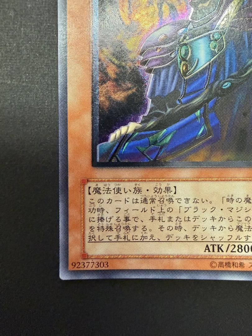 遊戯王　黒衣の大賢者　レリーフ　アルティメットレア　DL1-000