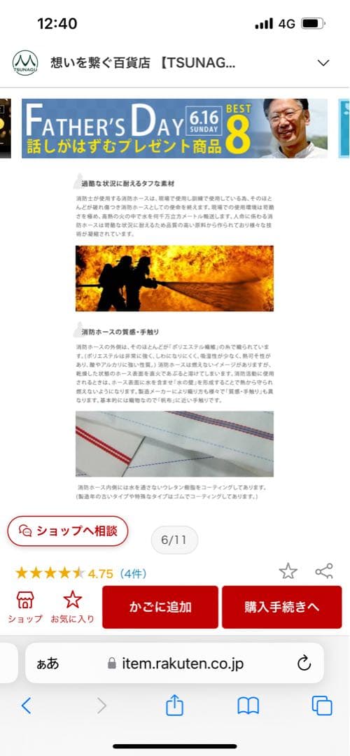 消防ホース　トートバック　【中古】