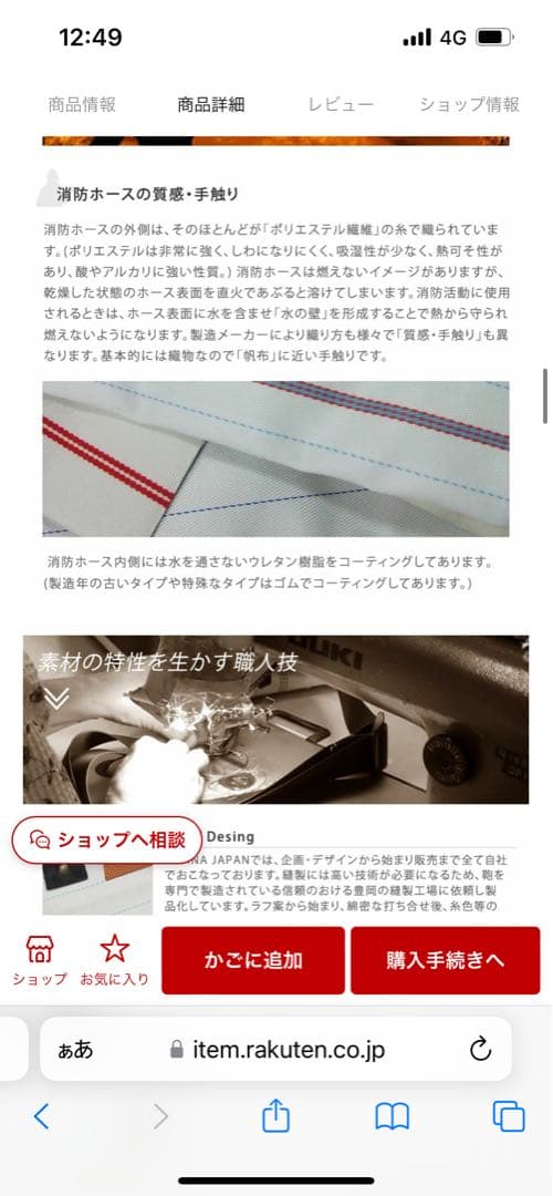 消防ホース　トートバック　【中古】