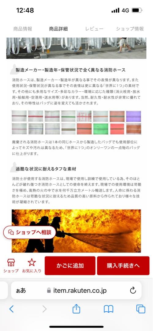 消防ホース　トートバック　【中古】