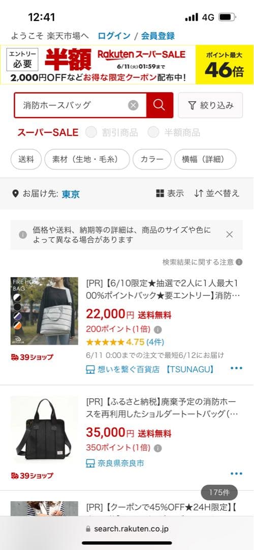 消防ホース　トートバック　【中古】