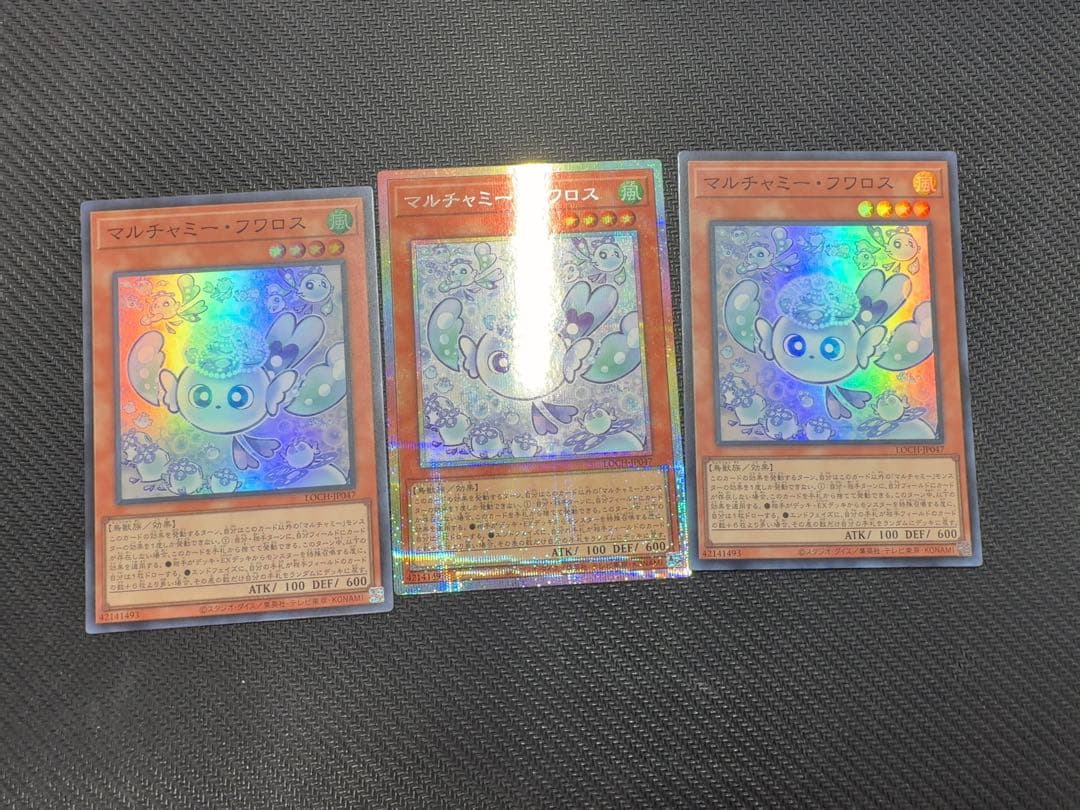 マルチャミーフワロス　プリズマ　スーパー　3枚セット　遊戯王