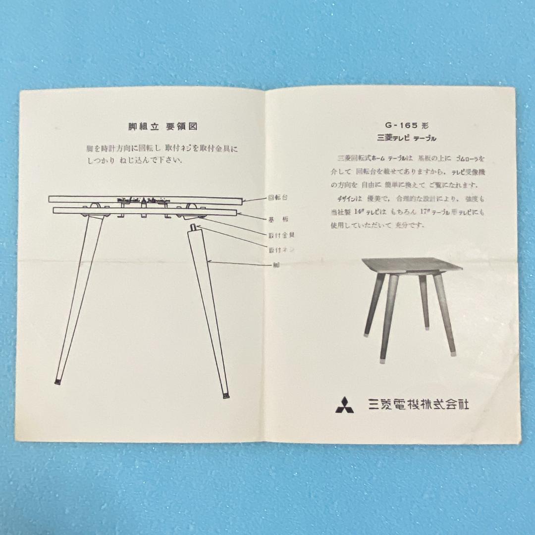 希少 昭和33年 三菱電機 テレビを発売 14T-580 説明書 一式8点