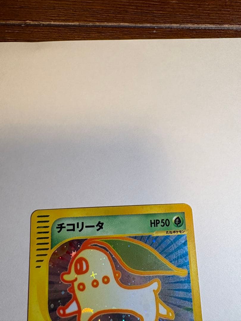 ポケモンカード　チコリータ　マック　003/018