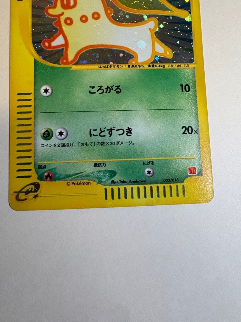 ポケモンカード　チコリータ　マック　003/018