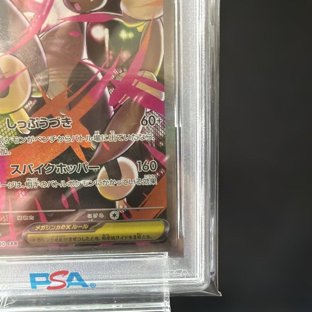 2025 ポケモン メガミミロップSAR PSA10