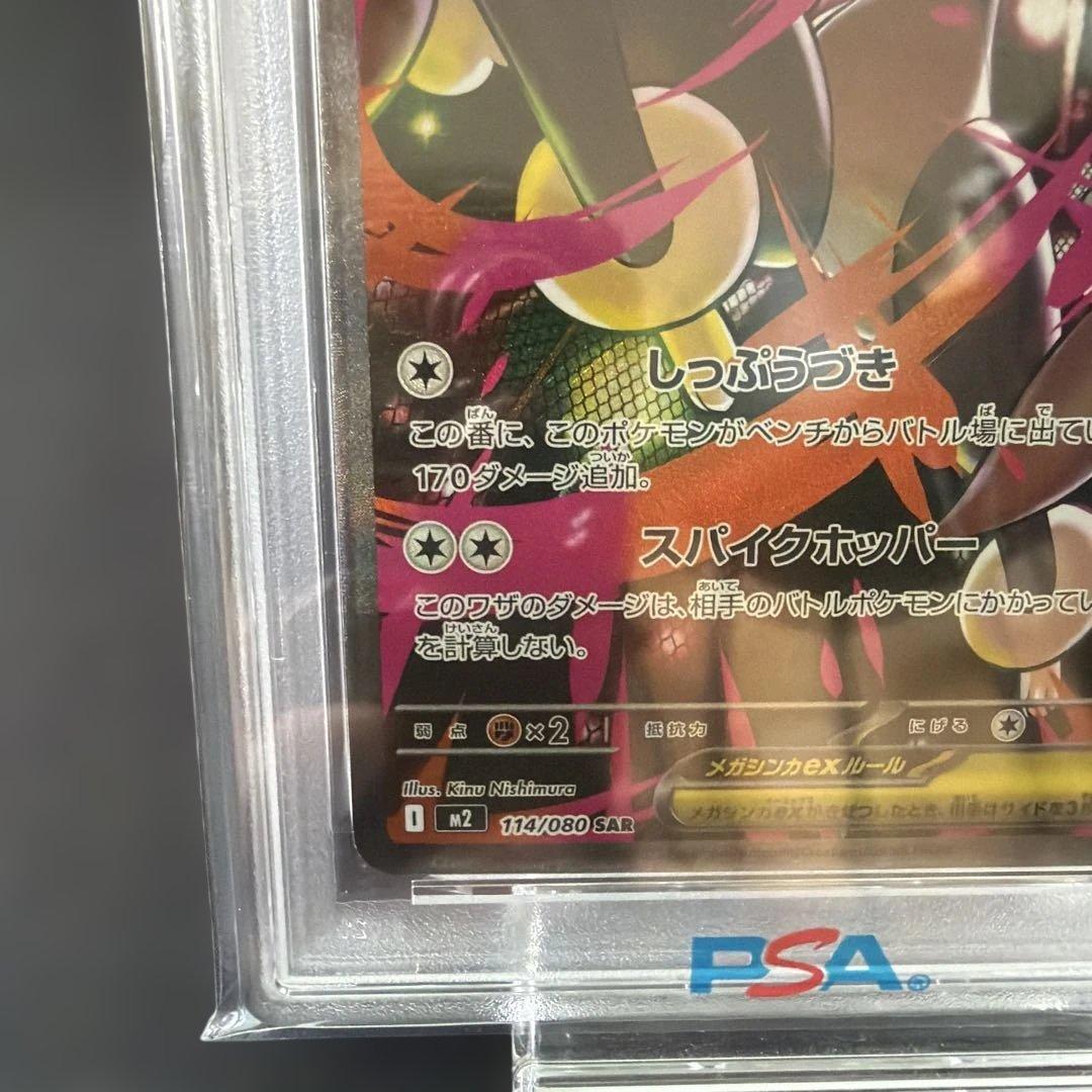 2025 ポケモン メガミミロップSAR PSA10