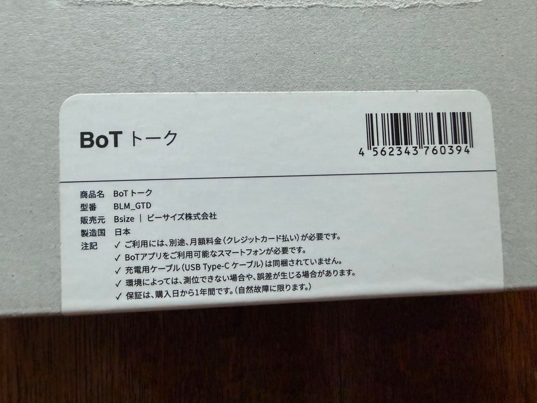 BoTトーク2025年第5世代　純正ケース付き　未使用新品