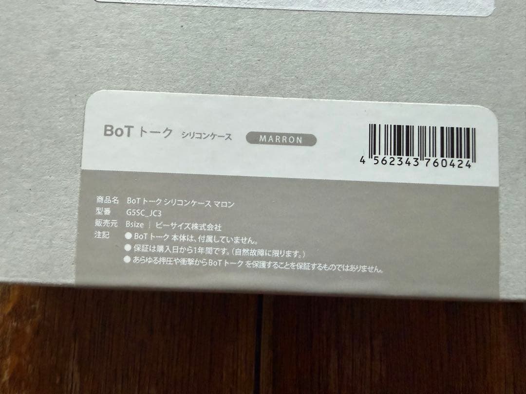 BoTトーク2025年第5世代　純正ケース付き　未使用新品