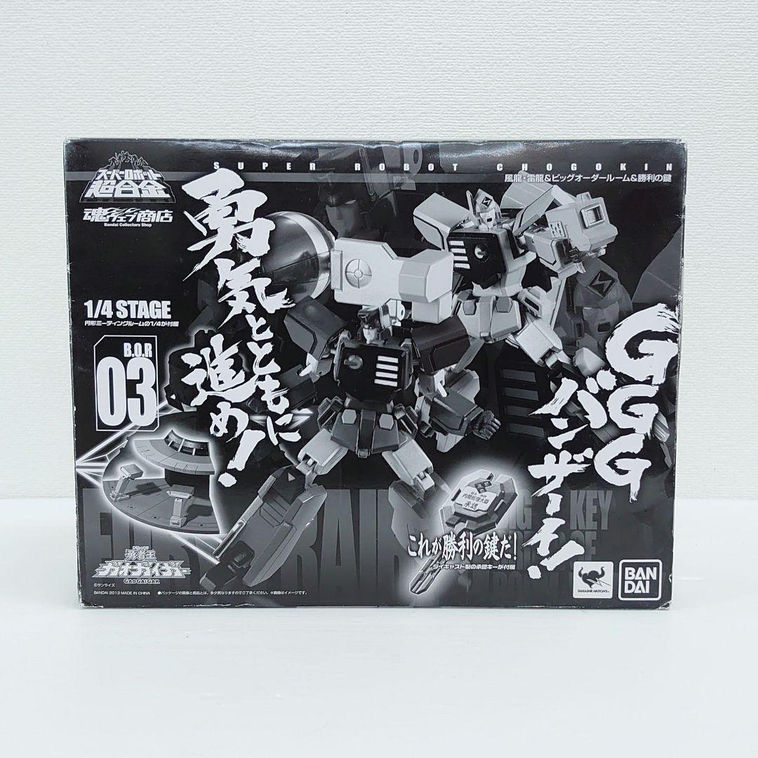 スーパーロボット超合金 風龍・雷龍＆ビッグオーダールーム＆勝利の鍵