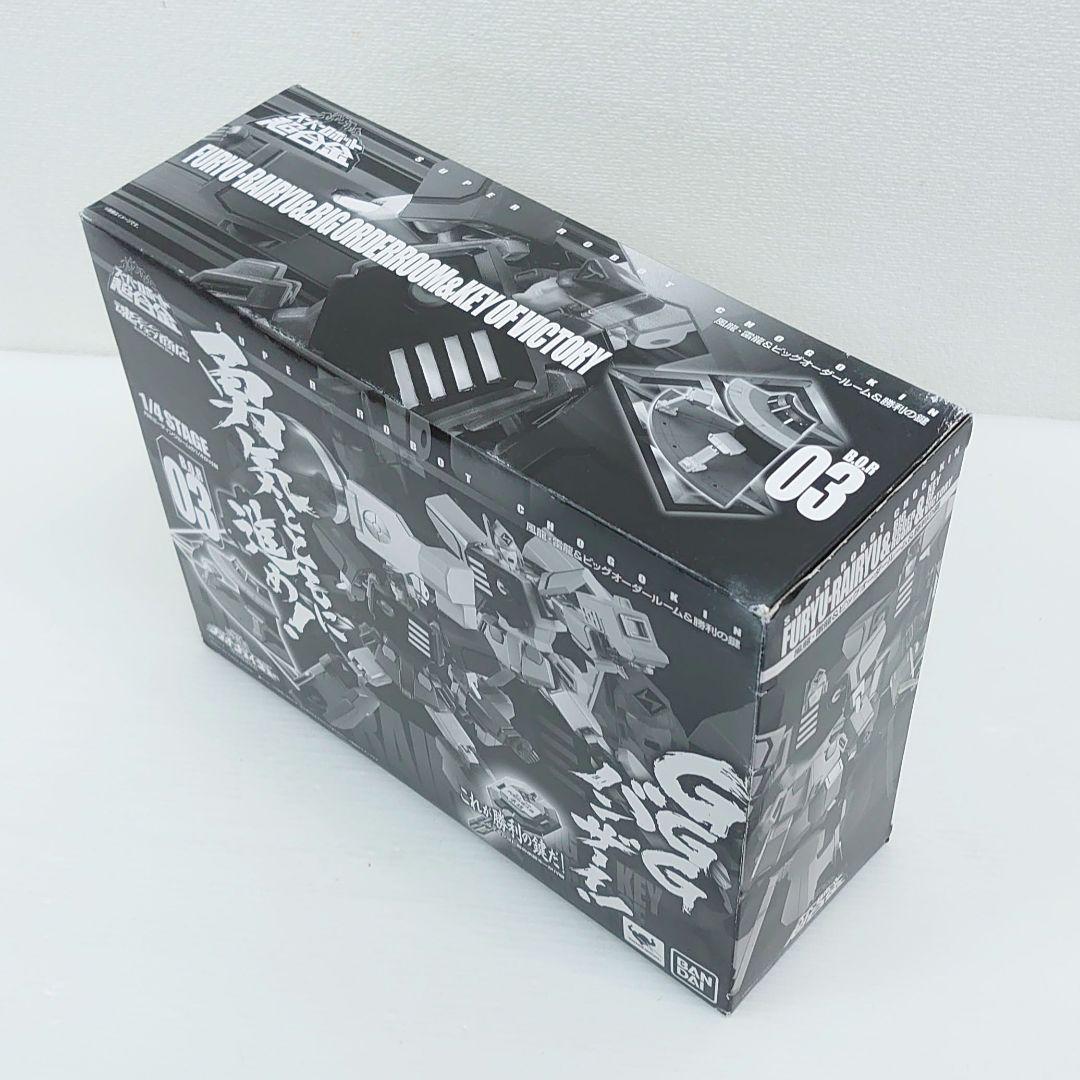 スーパーロボット超合金 風龍・雷龍＆ビッグオーダールーム＆勝利の鍵