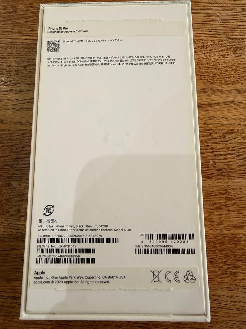 超美品Apple iPhone 15Pro ブラックチタニウム 512GB