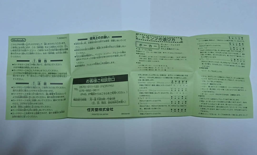 ポケットモンスター　ブラック トランプ　ポケモン