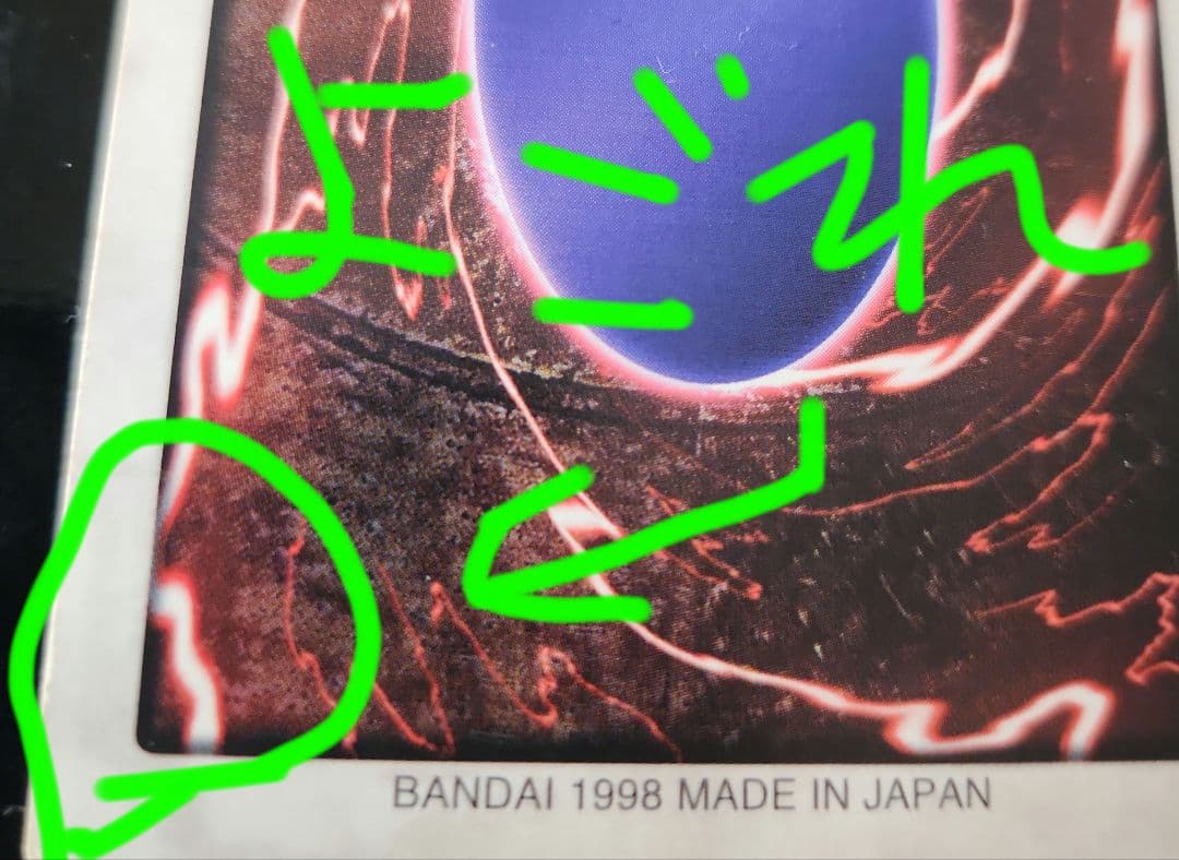 遊戯王 バンダイ版 邪悪なる鎖 TA1 BANDAI版