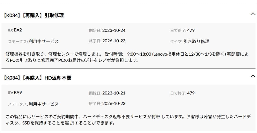 [7/6迄] Lenovo IdeaPad Slim 560 Pro 保証期間内