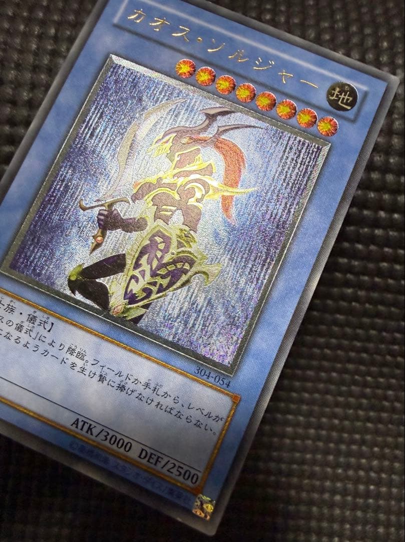 遊戯王 初期　カオスソルジャー 304-054 旧　レリーフ　傷有り　①