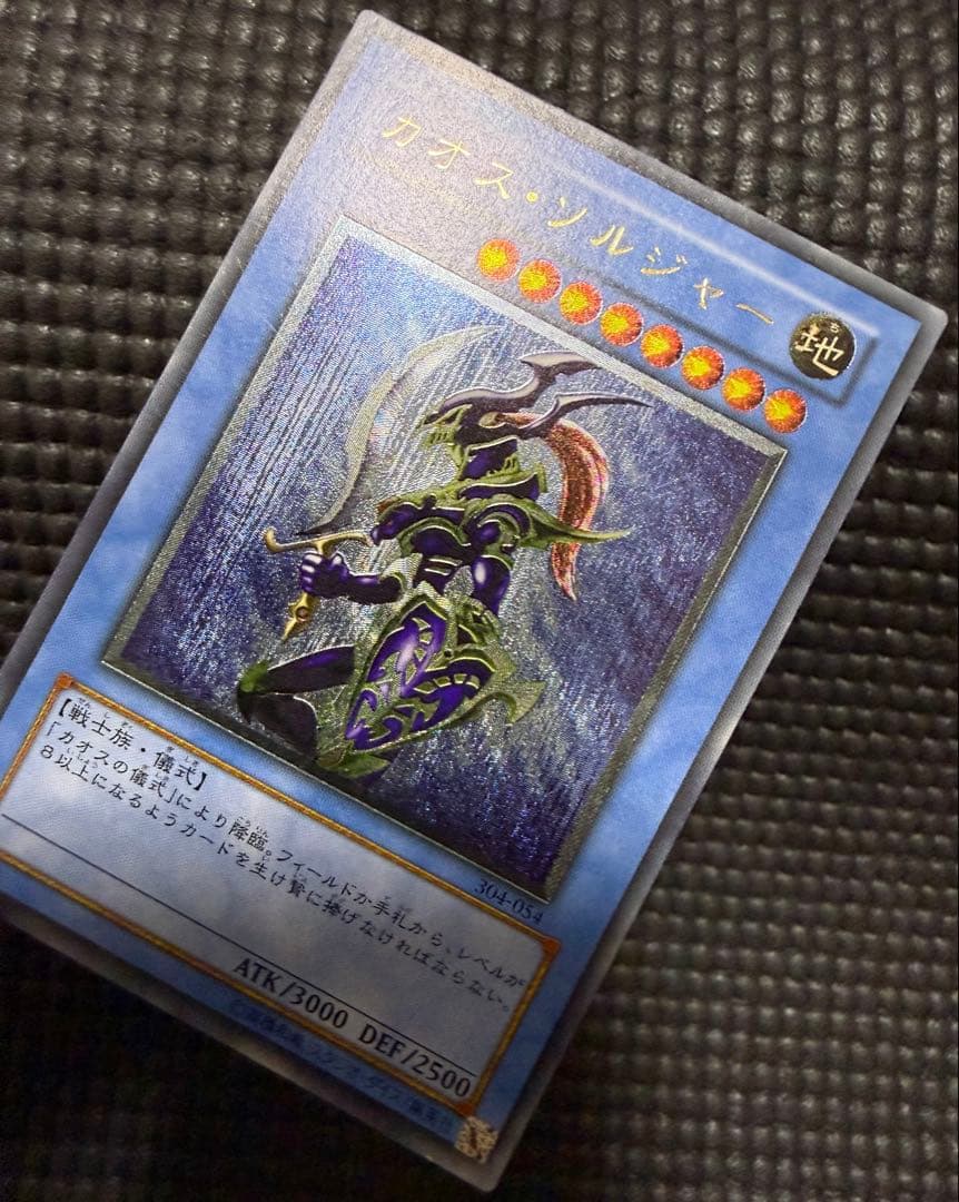遊戯王 初期　カオスソルジャー 304-054 旧　レリーフ　傷有り　①