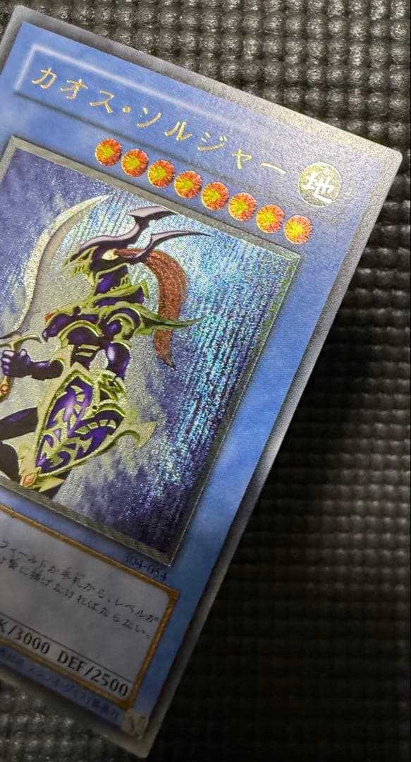 遊戯王 初期　カオスソルジャー 304-054 旧　レリーフ　傷有り　①