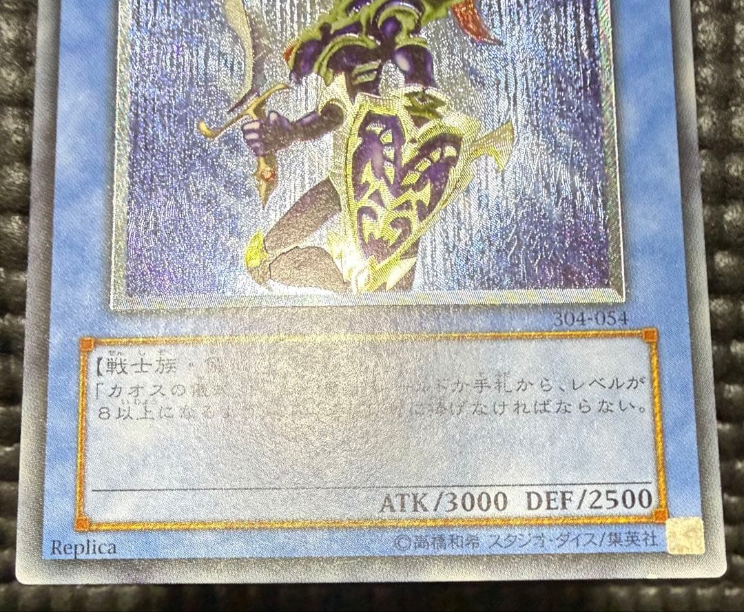 遊戯王 初期　カオスソルジャー 304-054 旧　レリーフ　傷有り　①