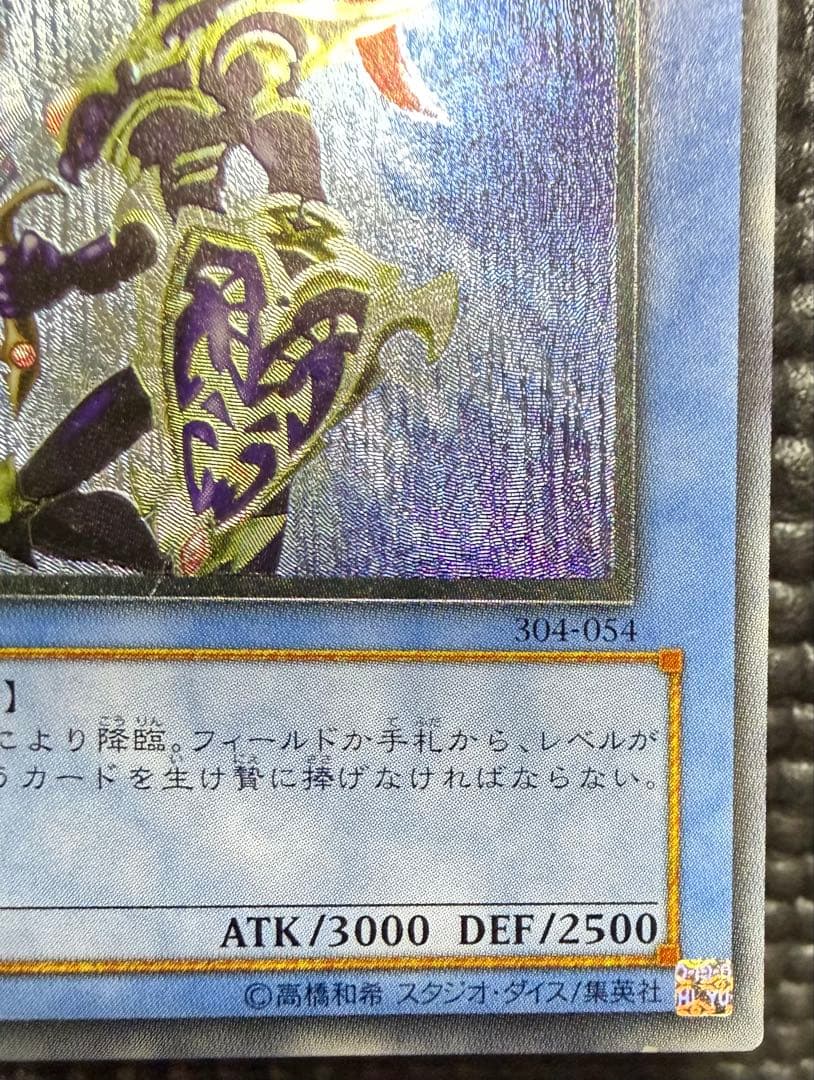遊戯王 初期　カオスソルジャー 304-054 旧　レリーフ　傷有り　①