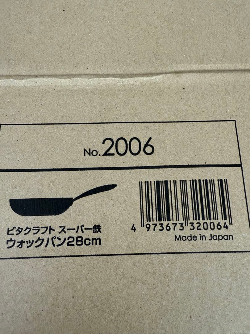 ビタクラフト　スーパー鉄　ウォックパン　IH対応　28cm 新品未使用