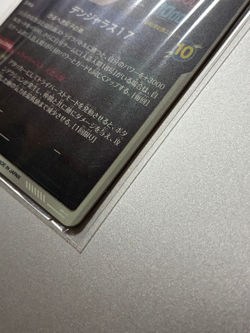 ドラゴンボールダイバーズ 人造人間17号GDRパラレルSDV4-02