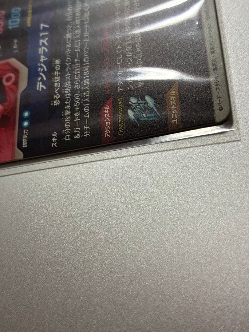 ドラゴンボールダイバーズ 人造人間17号GDRパラレルSDV4-02