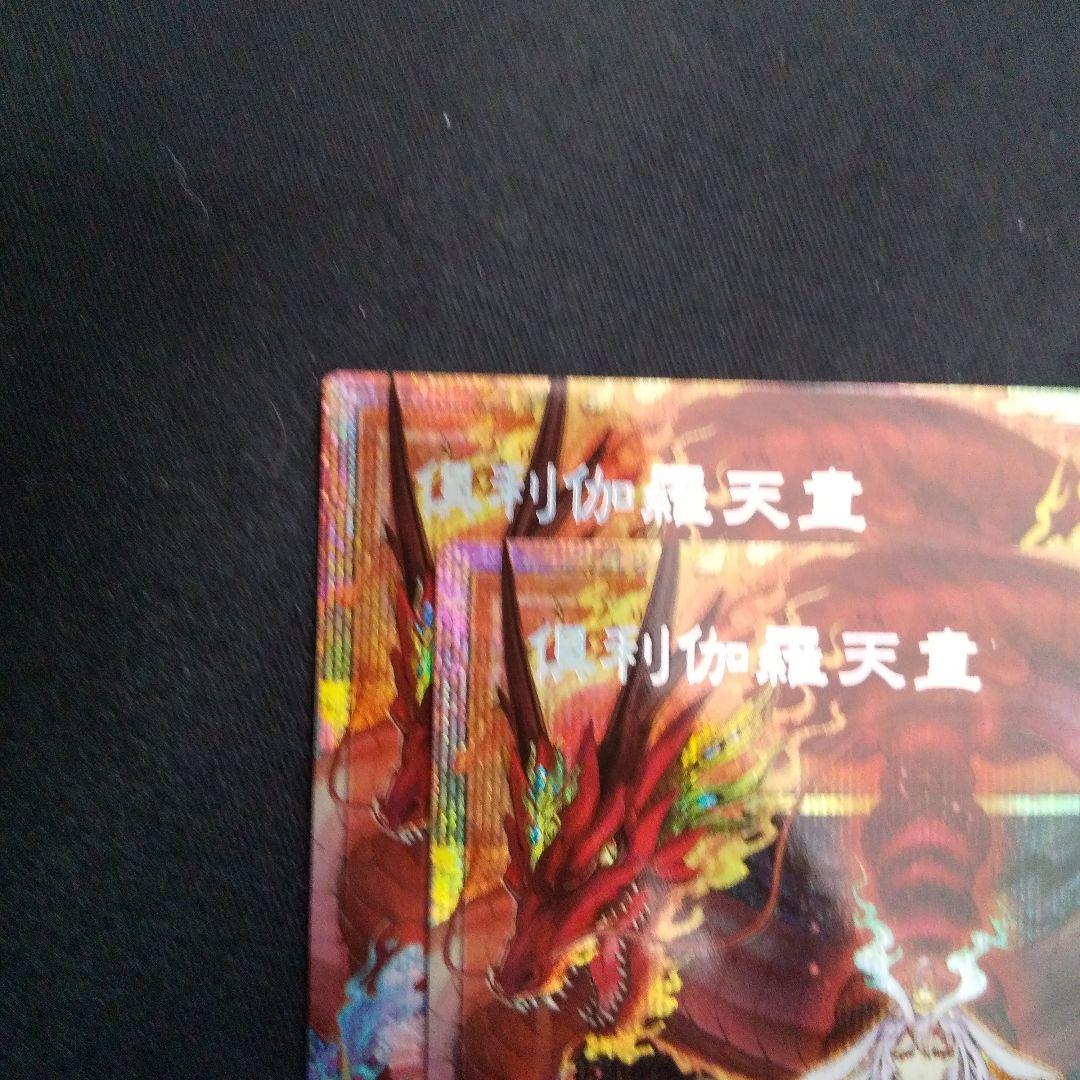 倶利伽羅天童　プリズマティックシークレット(オーバーフレーム)　２枚