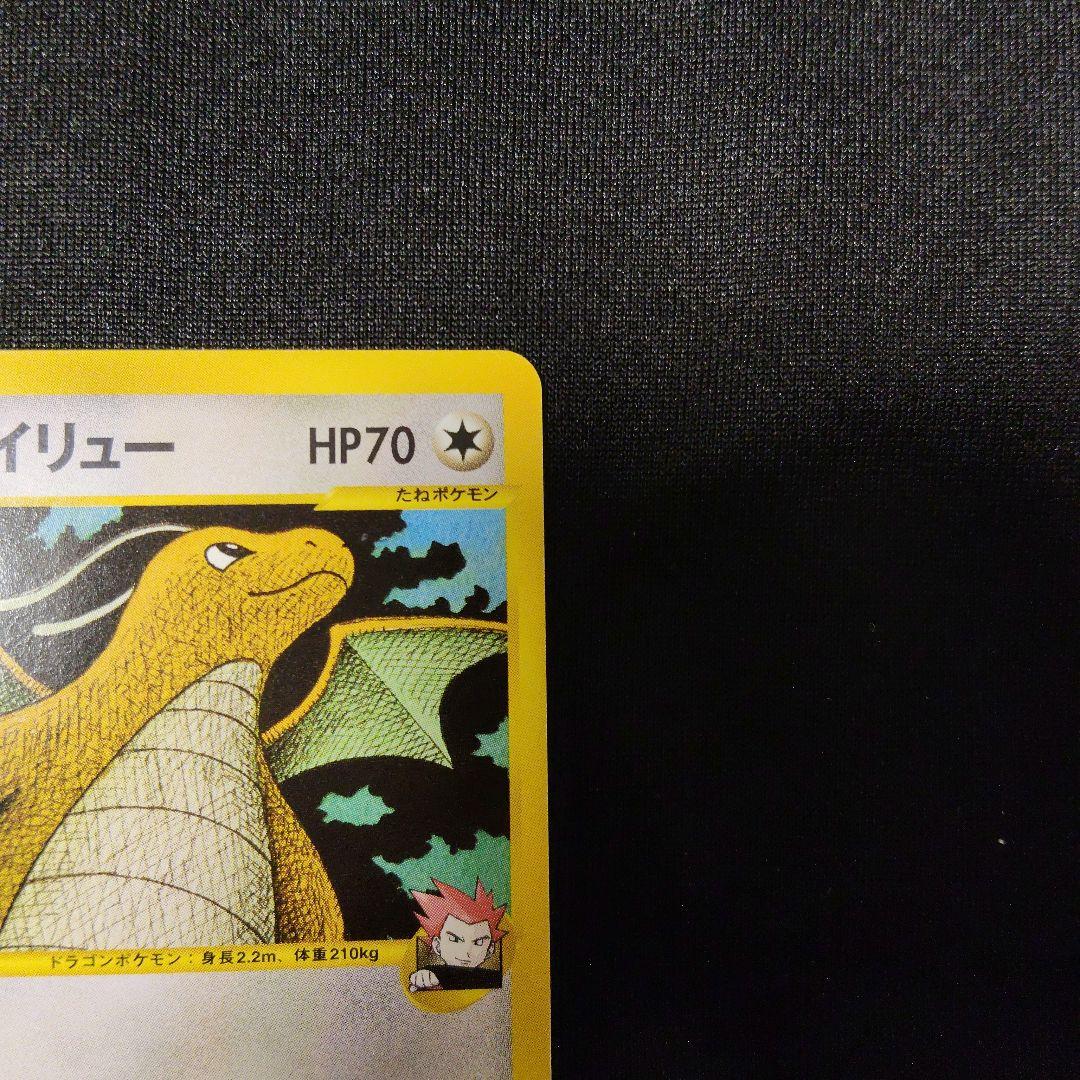 1ED ワタルのカイリュー ● ポケモンカード★VS 100/141