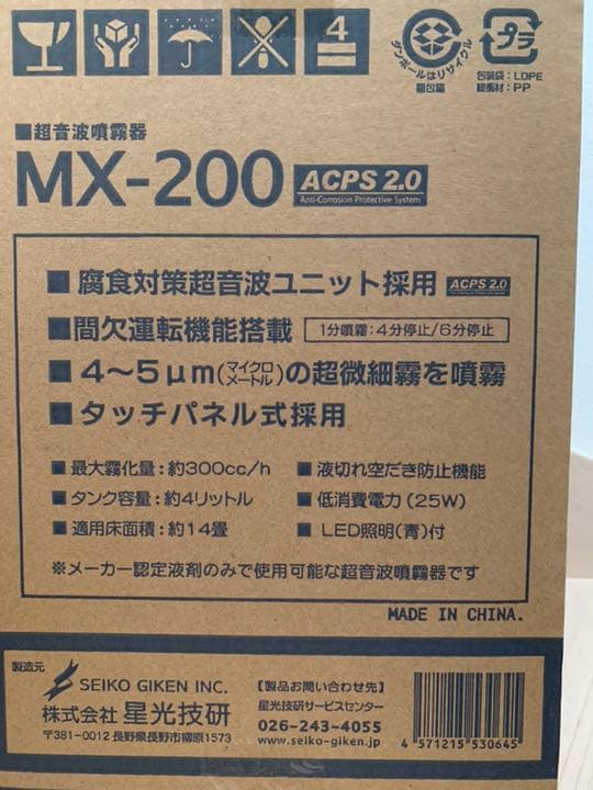 星光技研 超音波噴霧器 加湿器 新品